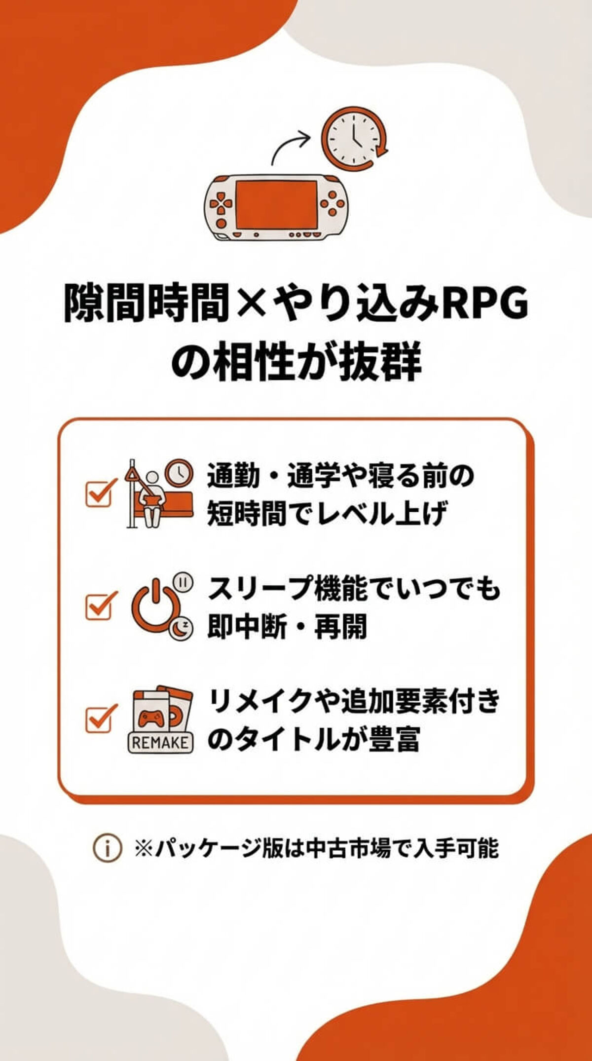 今、PSPで遊ぶメリット