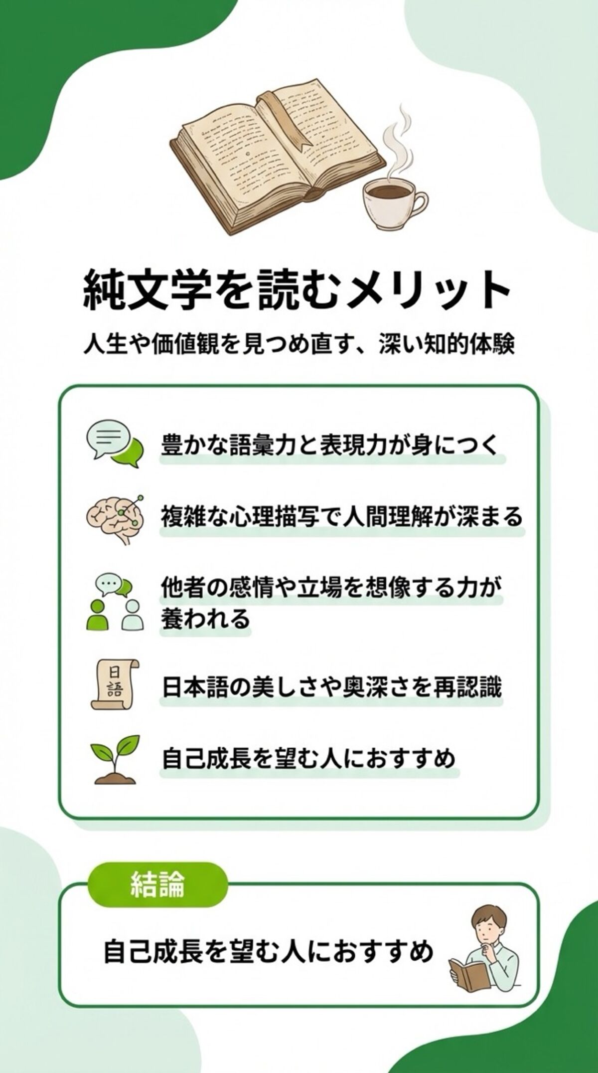 純文学を読むメリット