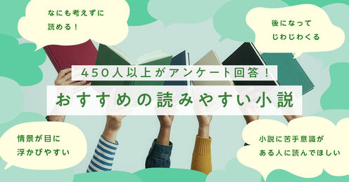 読みやすい小説記事メイン画像