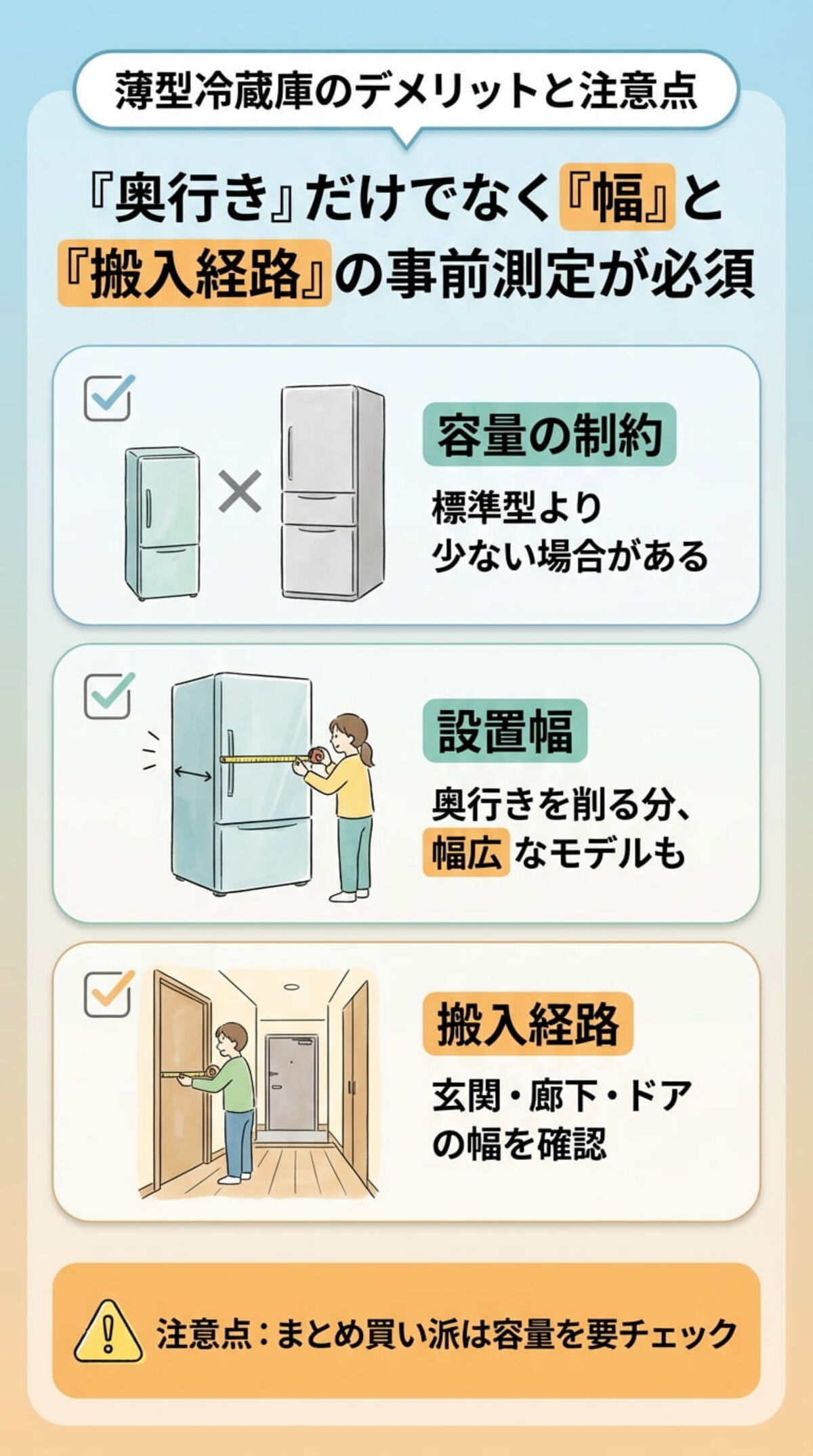 薄型冷蔵庫のデメリットと注意点