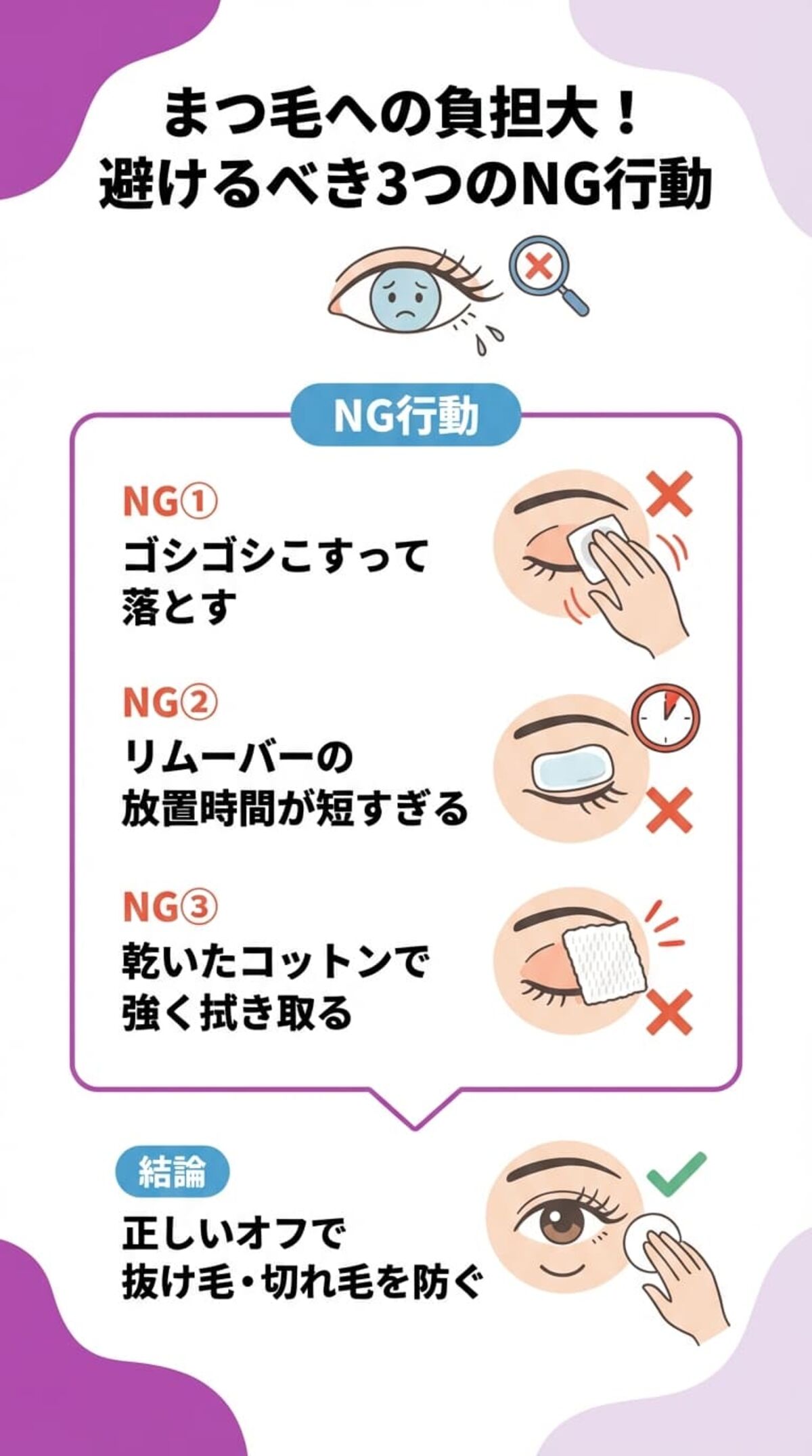 メイクオフ後はまつ毛美容液でケア