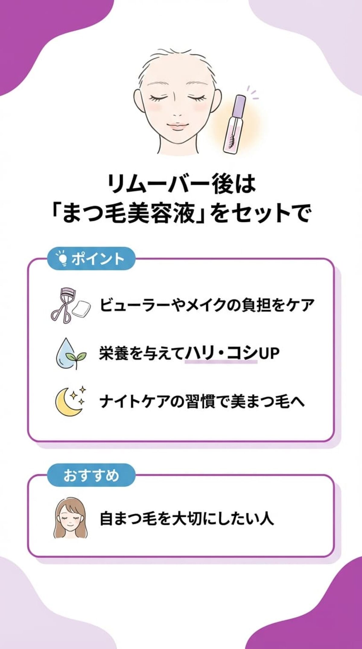 メイクオフ後のアフターケア