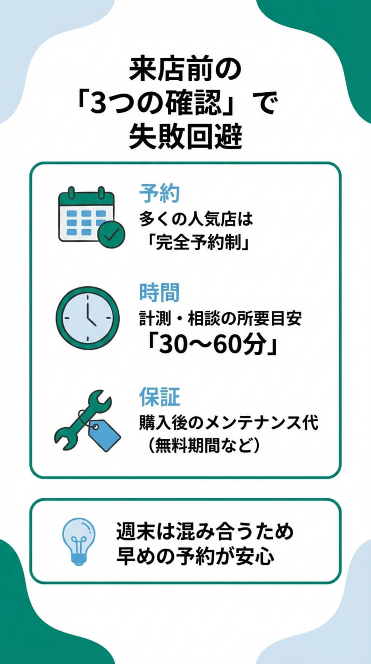 店舗に行くときの注意点