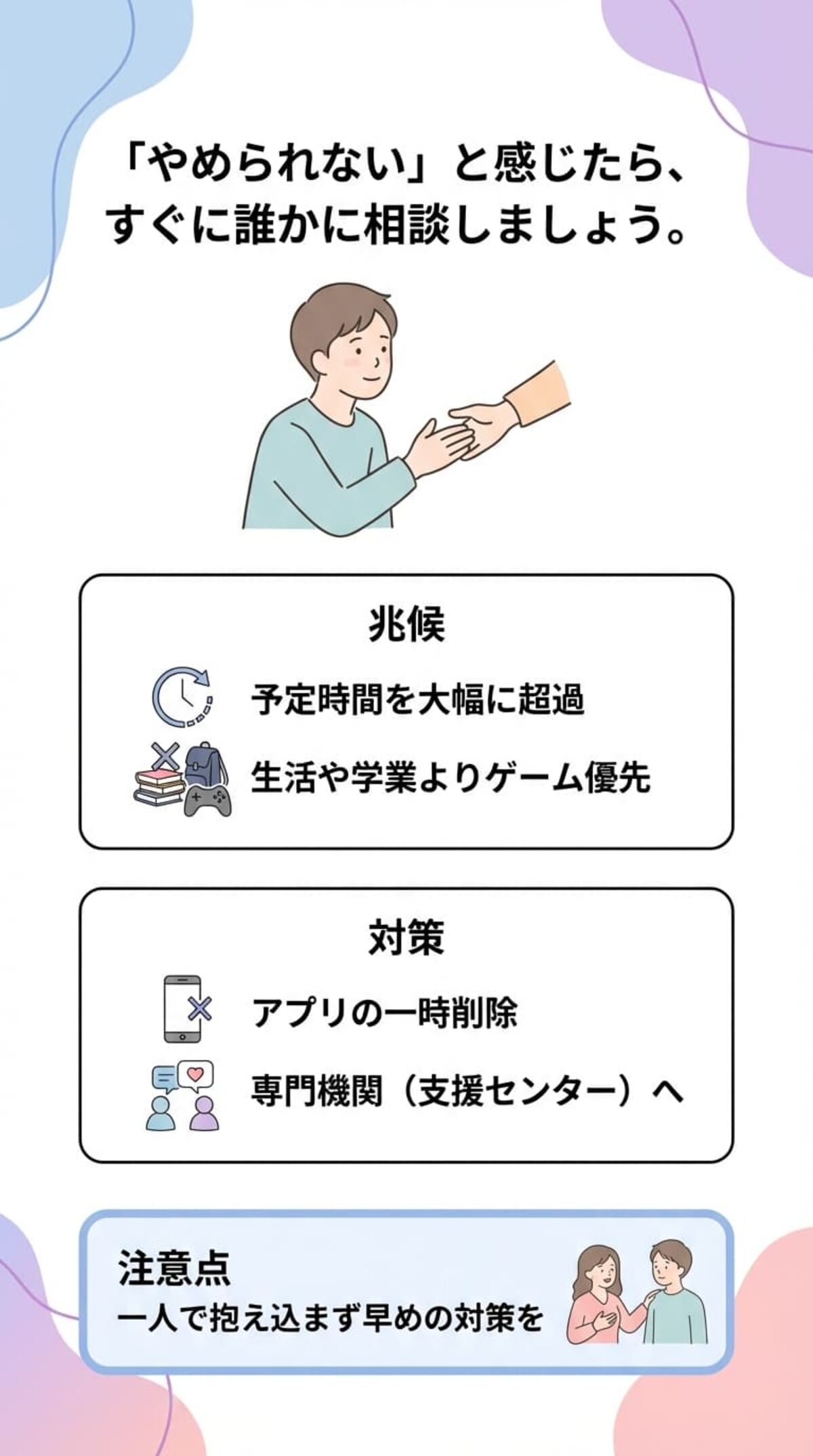 依存症の兆候と対処法
