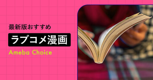 ラブコメ漫画