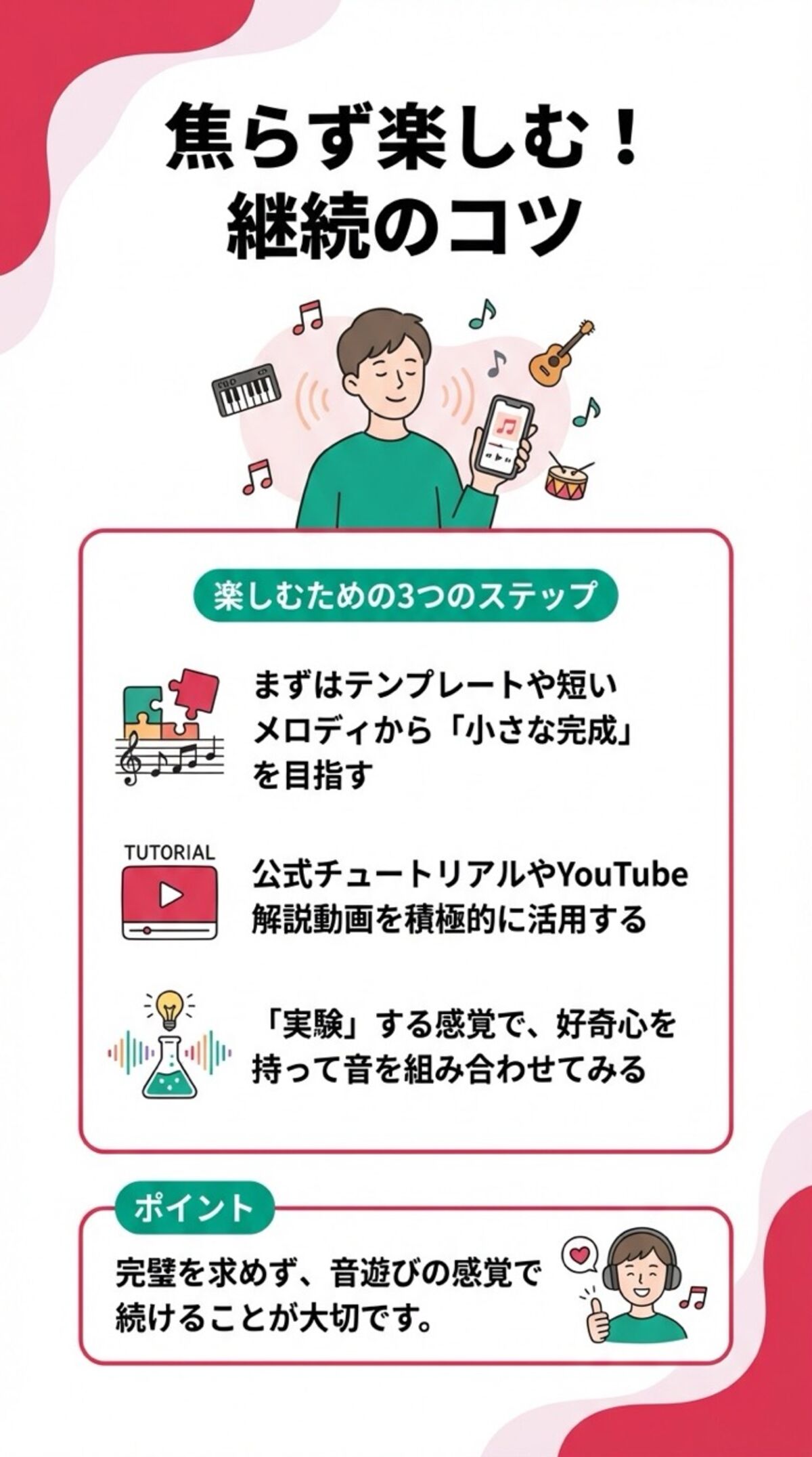 焦らず楽しむ継続のコツ