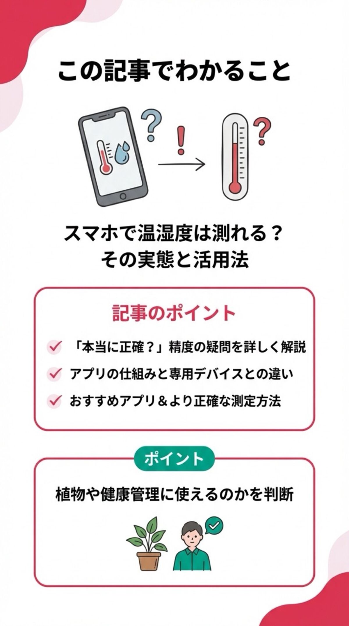 この記事からわかること