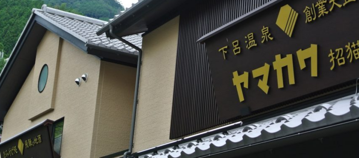 おみやげのヤマカワ