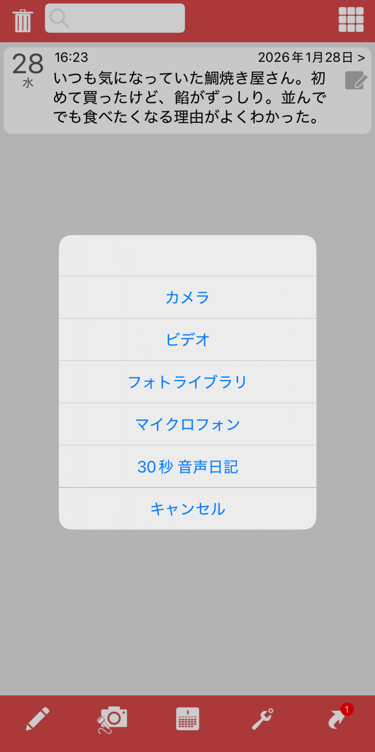 瞬間日記のアプリ画面