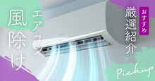 エアコン風除け記事メイン画像