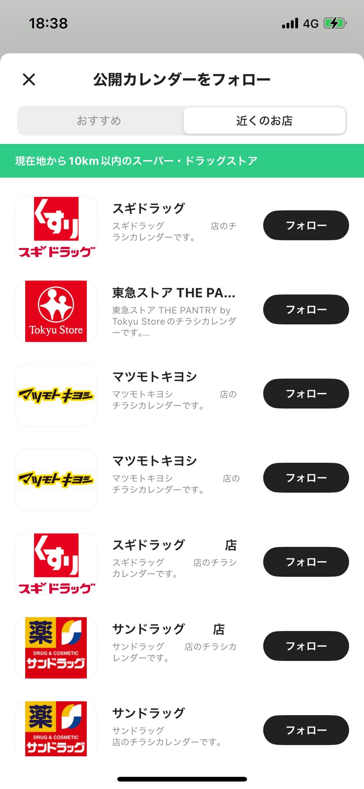 TimeTree操作画面