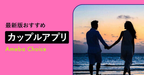 カップルアプリのおすすめ記事メイン画像