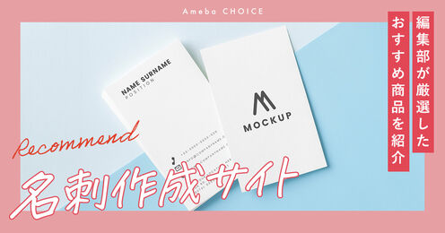 名刺作成サイトおすすめ記事メイン画像