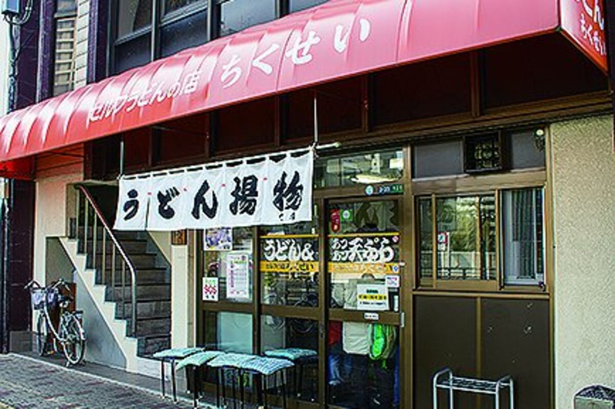 セルフうどんの店ちくせい
