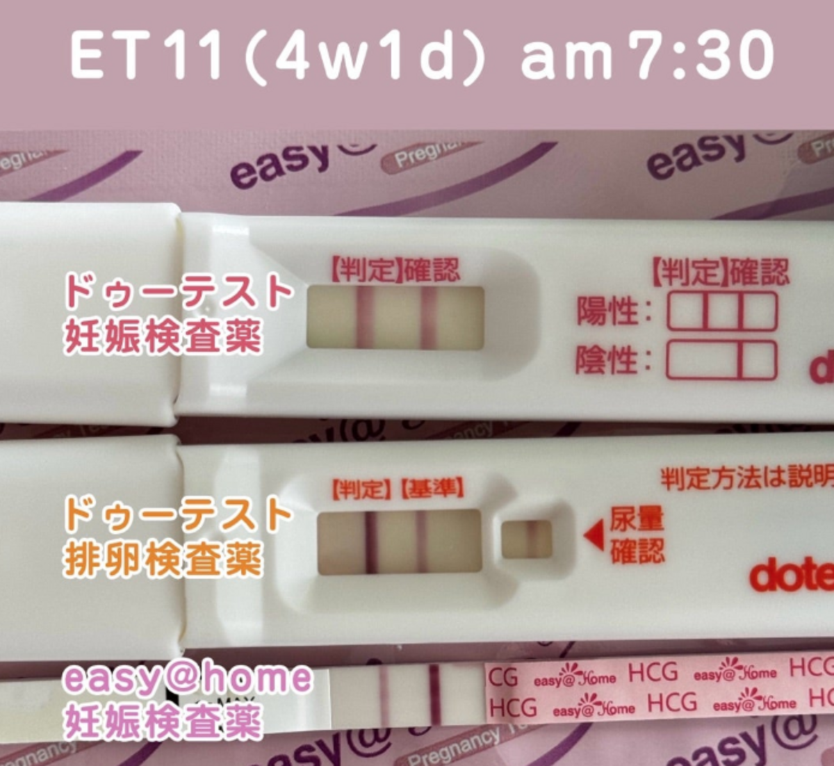 【妊娠検査薬比べてみた】ドゥーテストと排卵検査薬と海外の早期妊娠検査薬