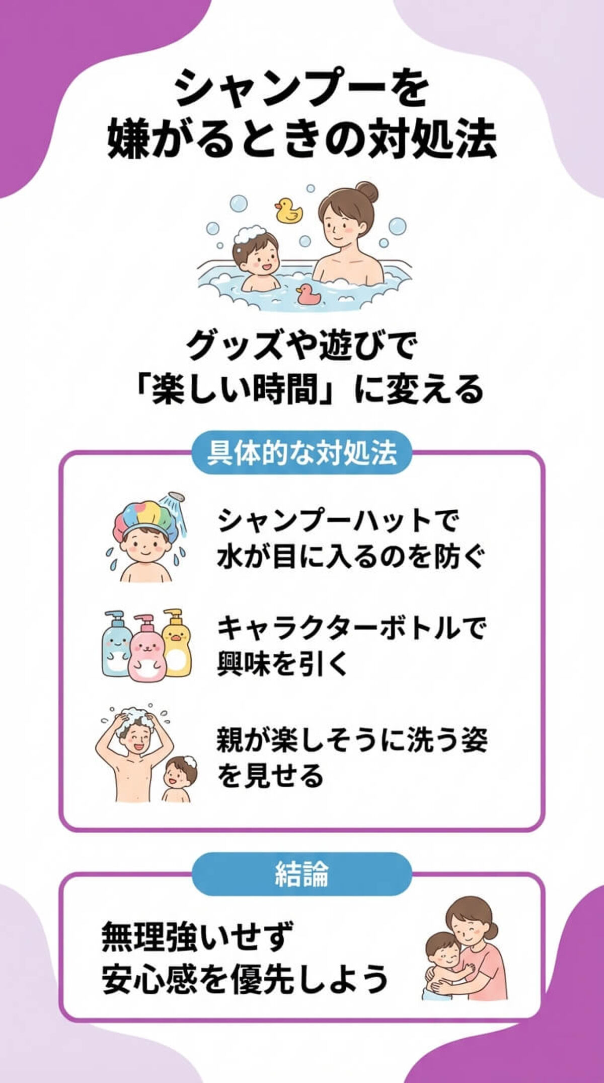 シャンプーを嫌がるときの対処法