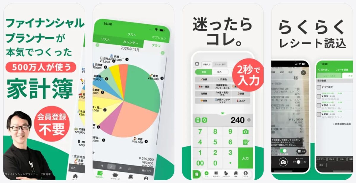おカネレコ