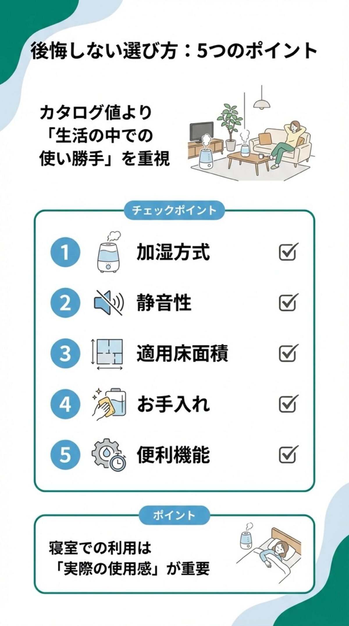 後悔しない選び方5つ