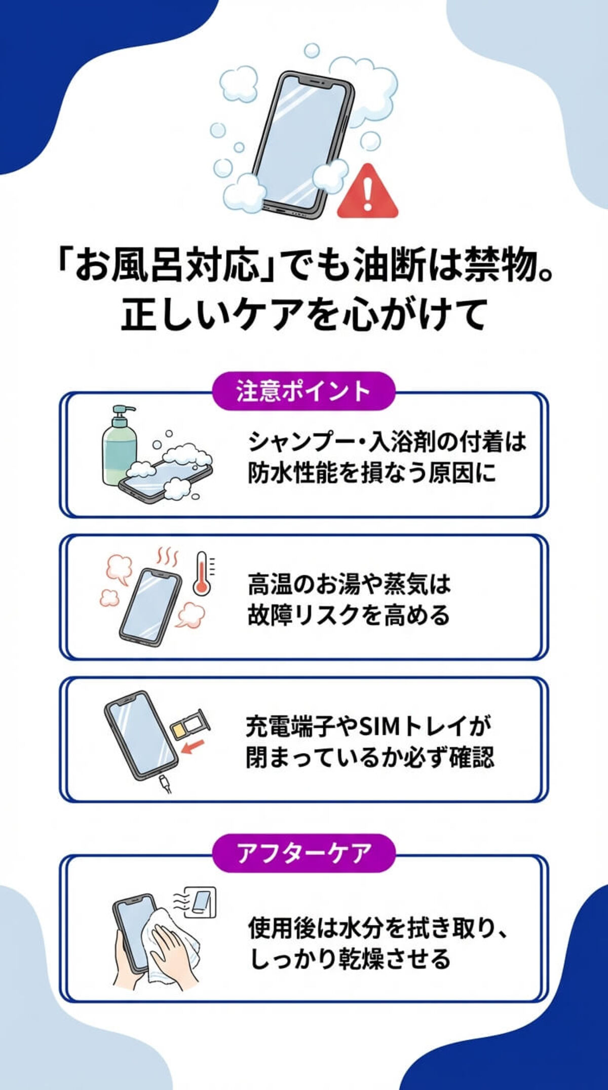 お風呂で使う際の注意点