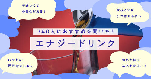 エナジードリンク記事メイン画像