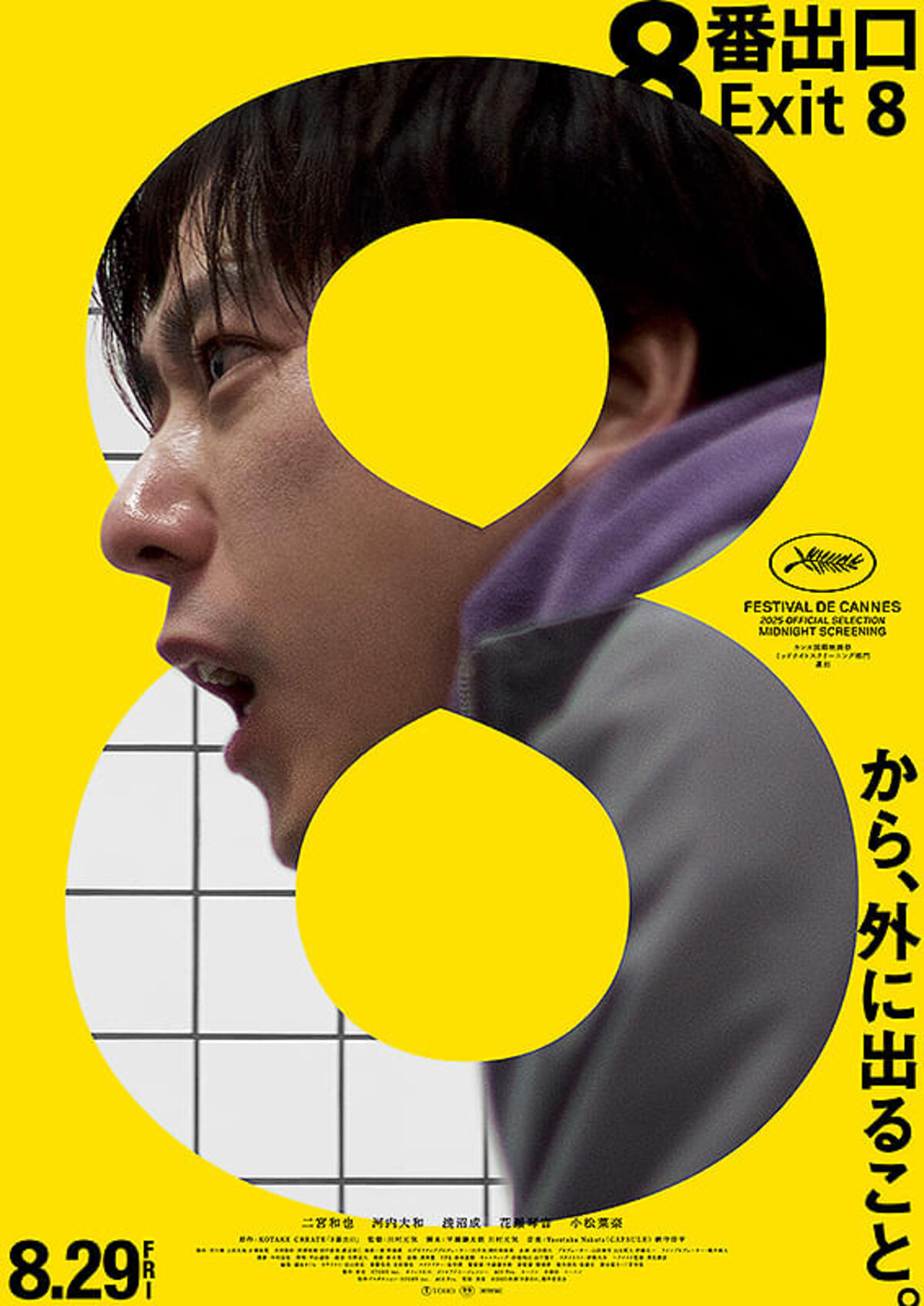 8番出口
