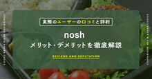 noshの口コミ_KV