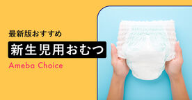 新生児用おむつおすすめランキング7選【徹底比較】漏れにくい&コスパが良いの画像