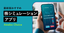 株シミュレーションアプリ記事メイン画像