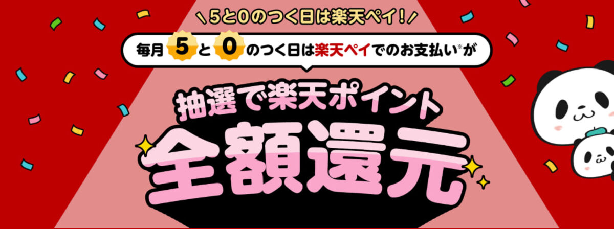 楽天ペイ