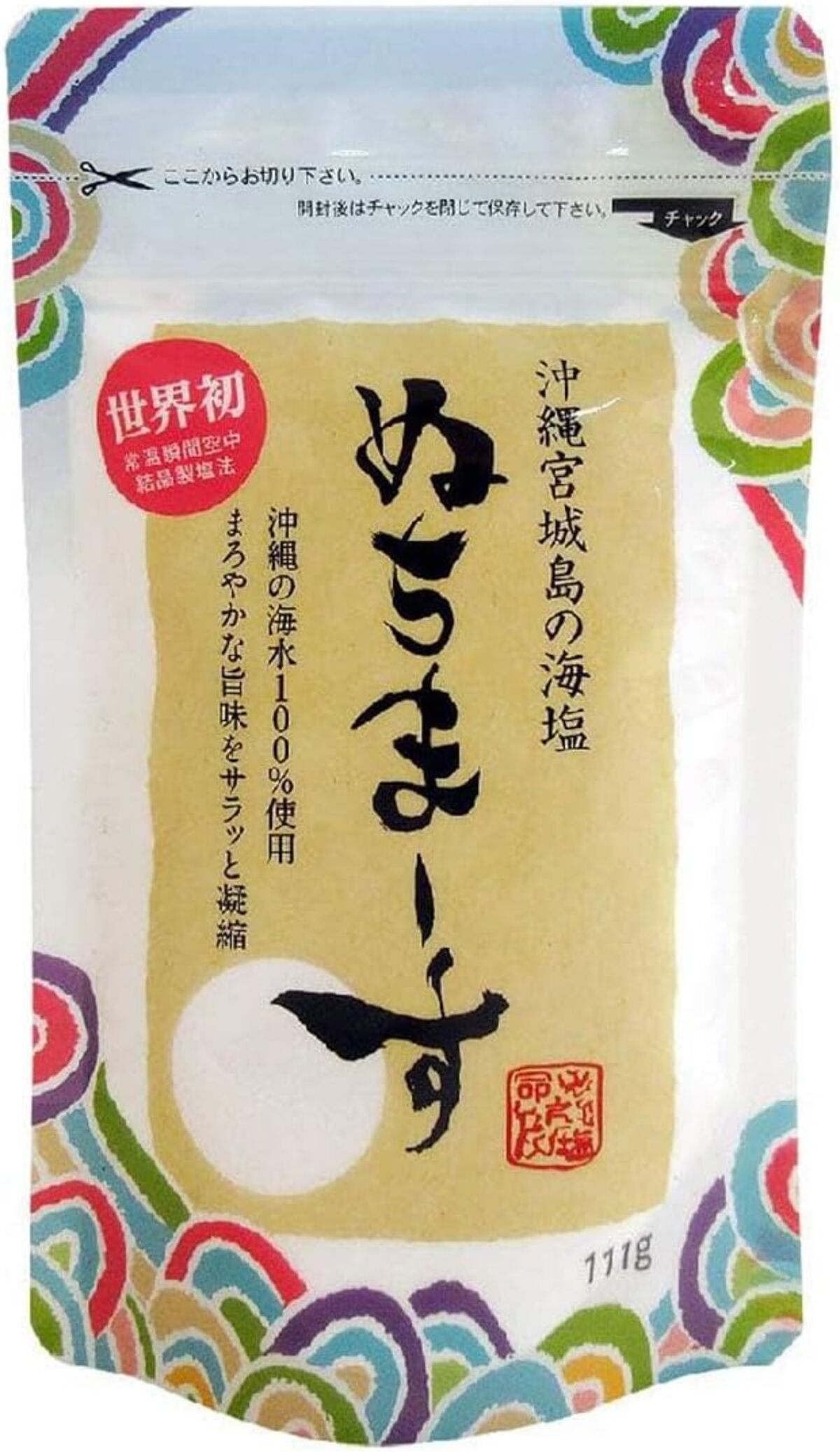 ぬちまーす