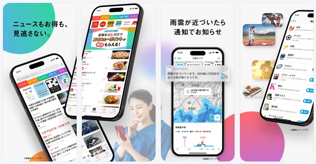 スマートニュース