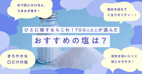 塩のおすすめランキング記事メイン画像