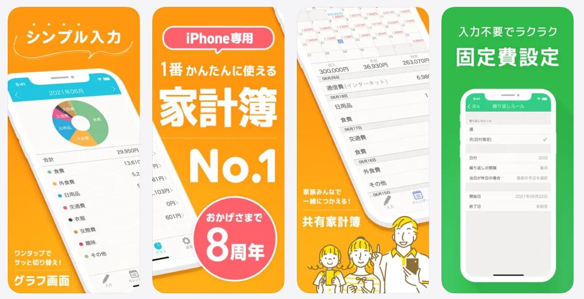 家計簿!簡単お小遣い帳