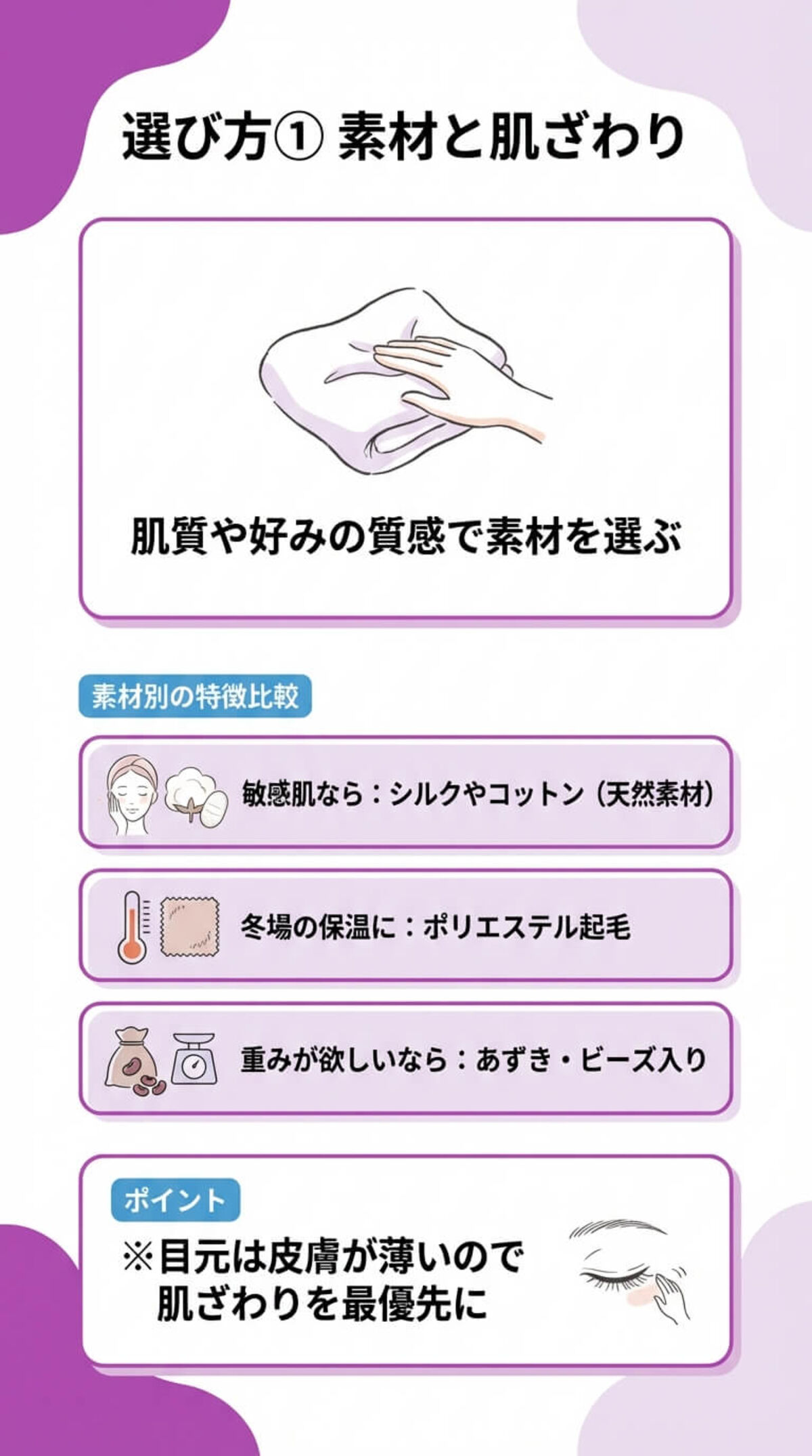 選び方1：素材と肌ざわり