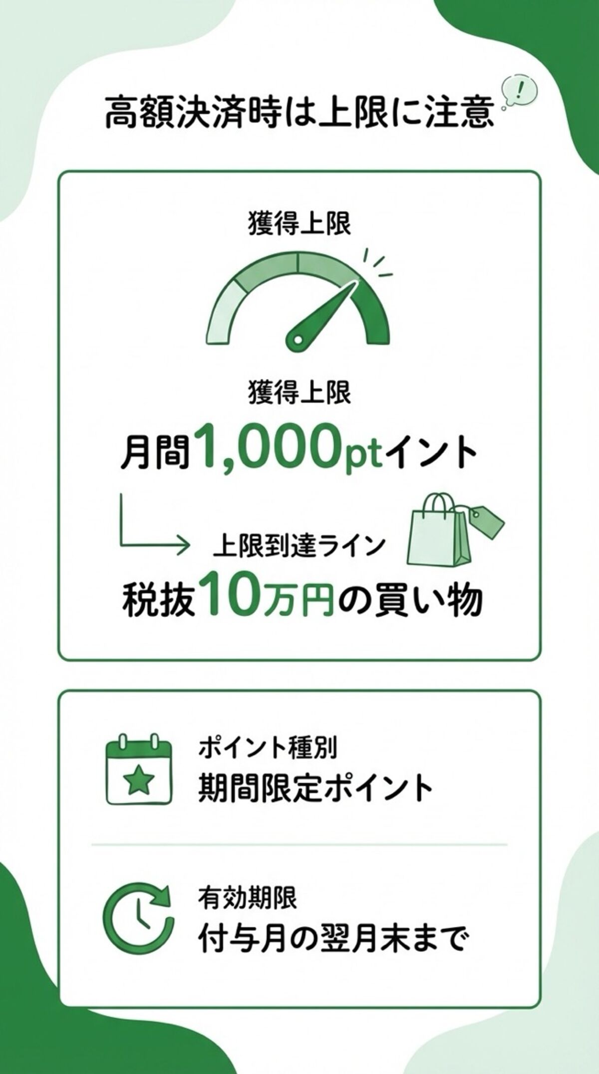 高額決済時は上限に注意