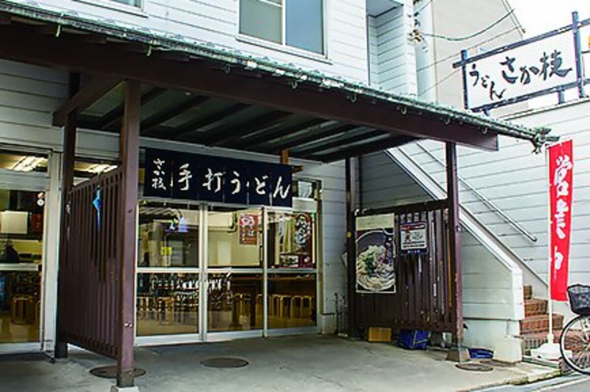 さか枝うどん本店