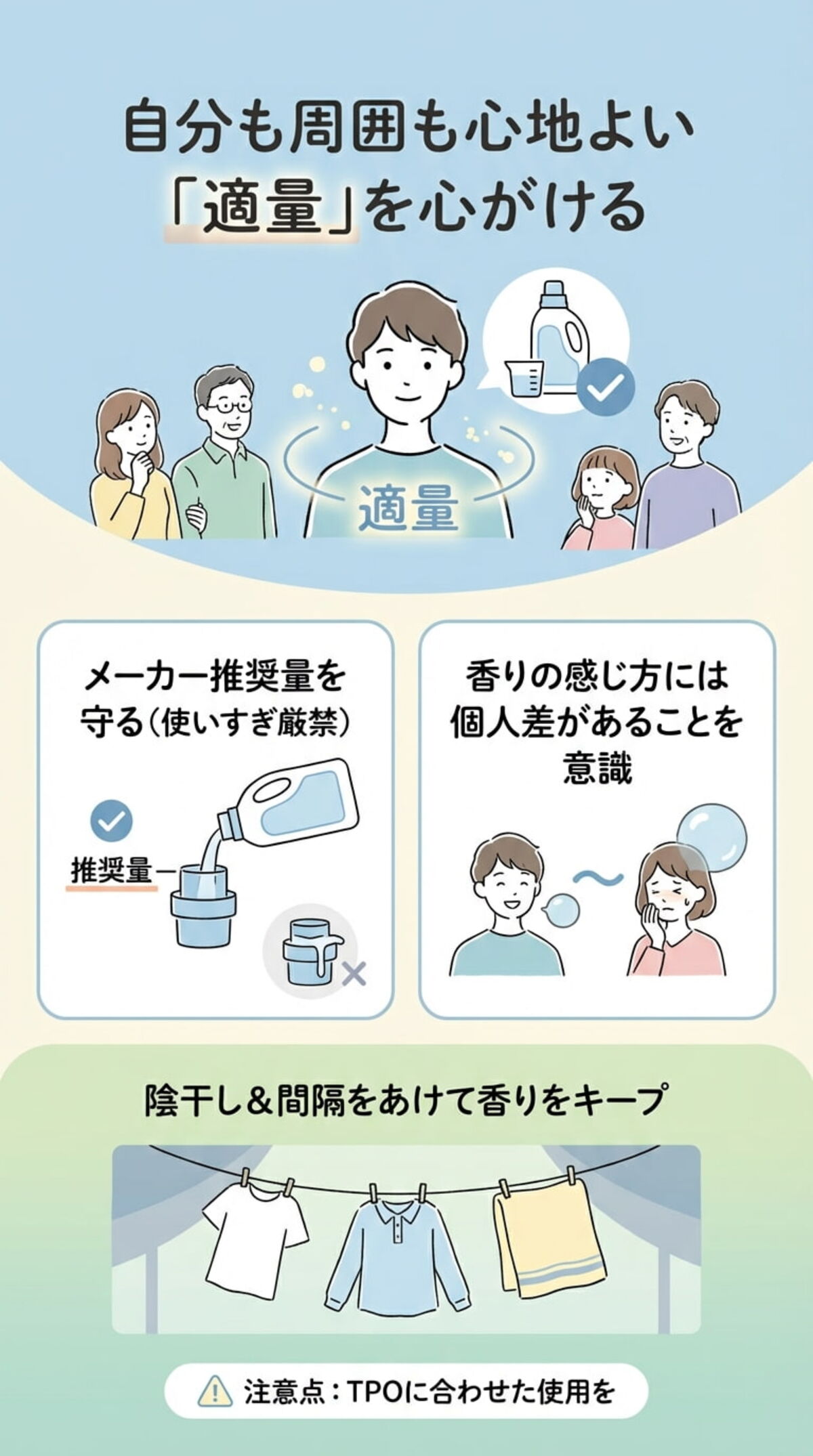 柔軟剤の注意点：香害を防ぐエチケット