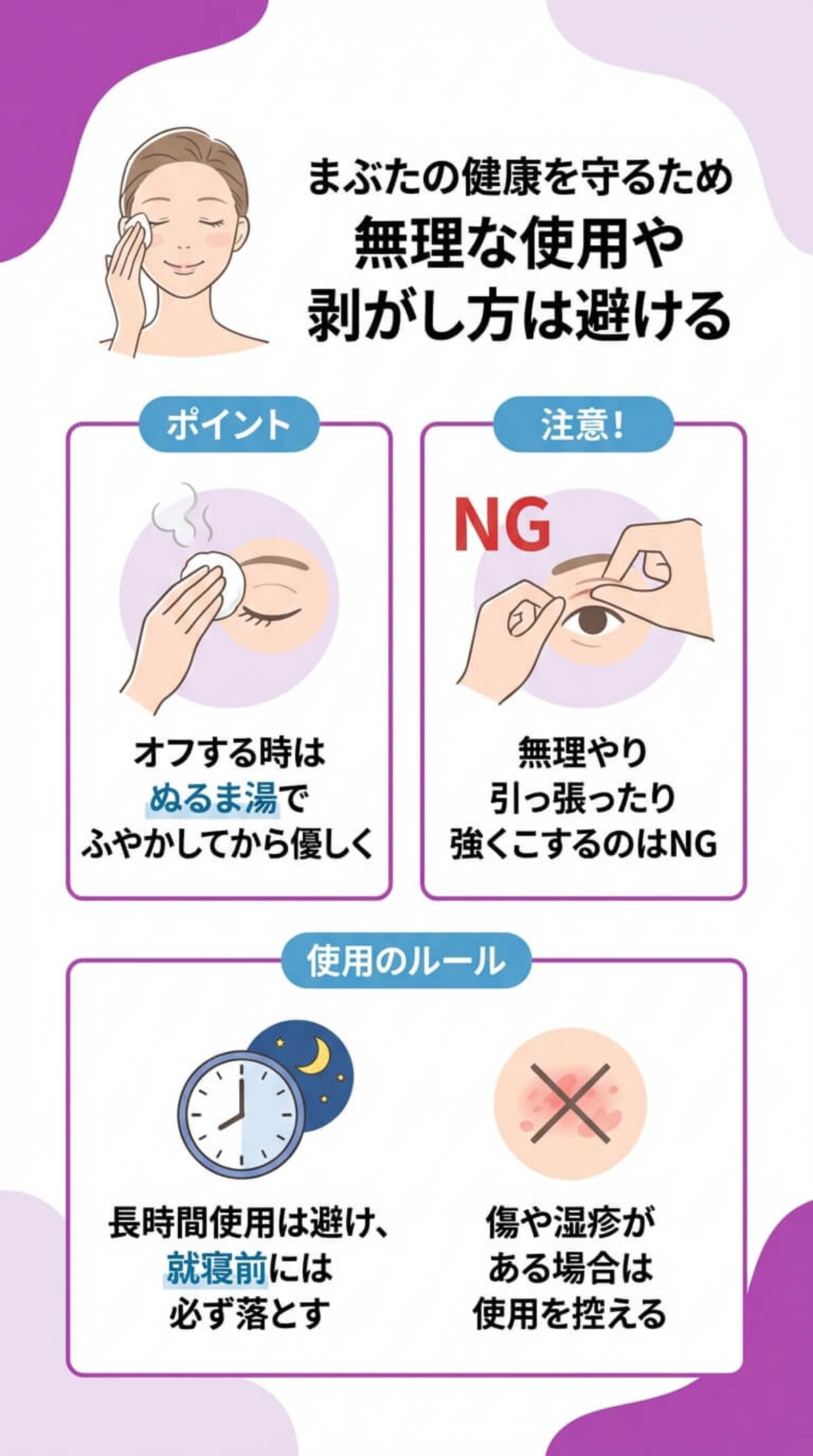 アイプチを使う際の注意点