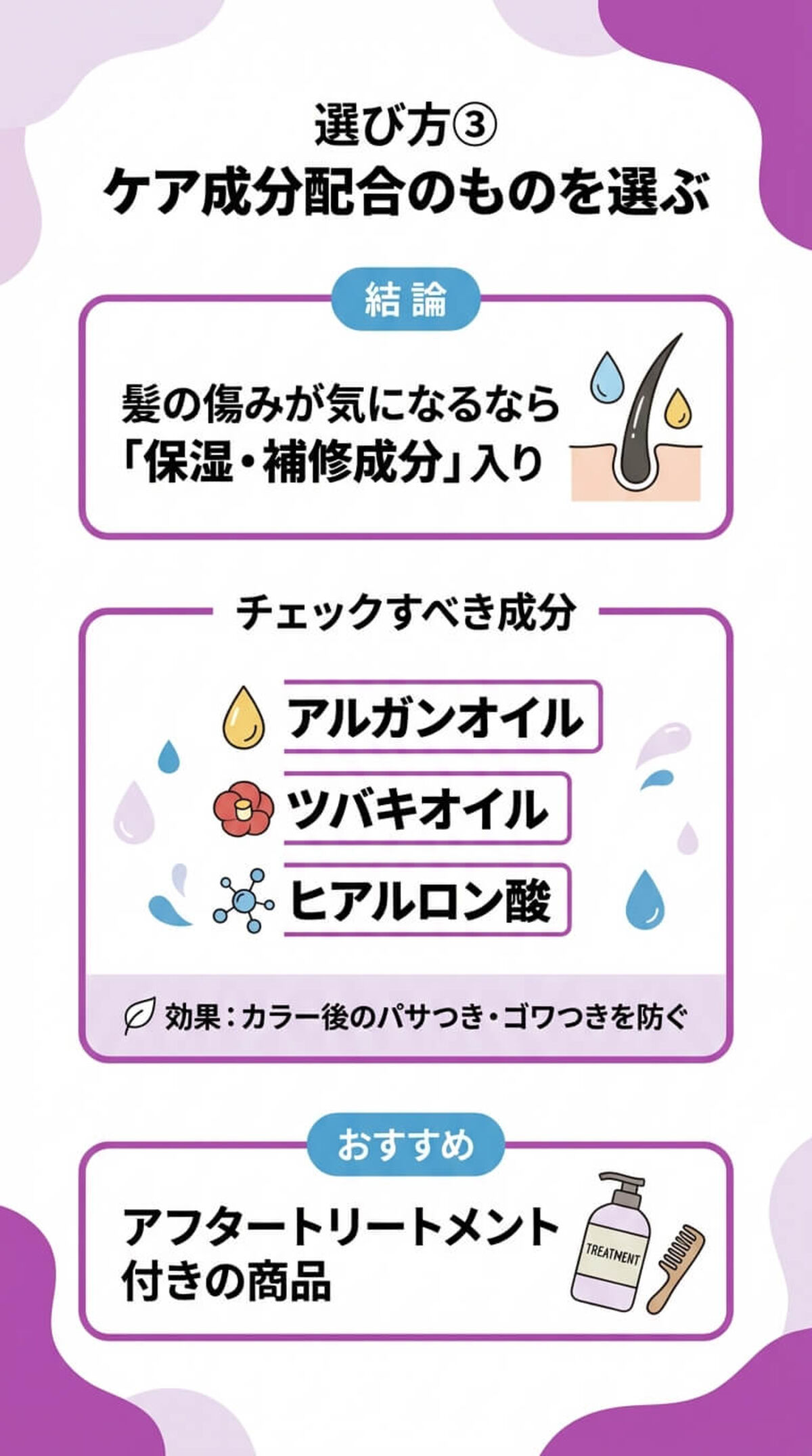 ダメージが気になるならケア成分重視