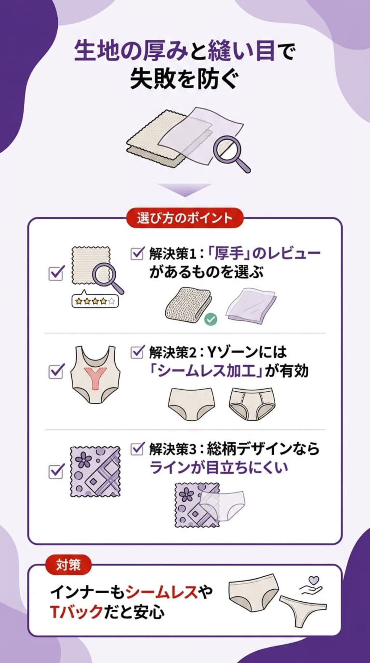 ヨガウェア選びの注意点