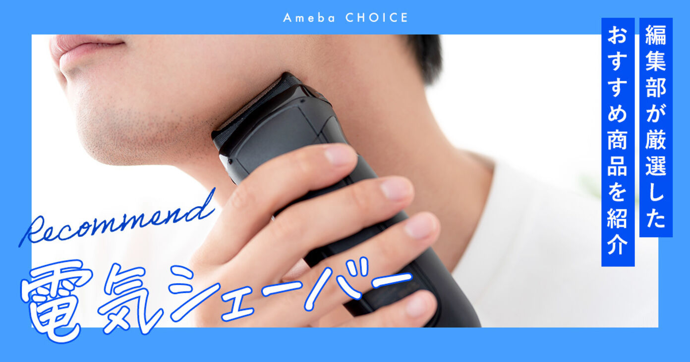 電気シェーバーのおすすめ人気ランキング13選！コスパ最強なのはどれ？の画像