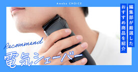 電気シェーバーのおすすめ人気ランキング13選！コスパ最強なのはどれ？の画像