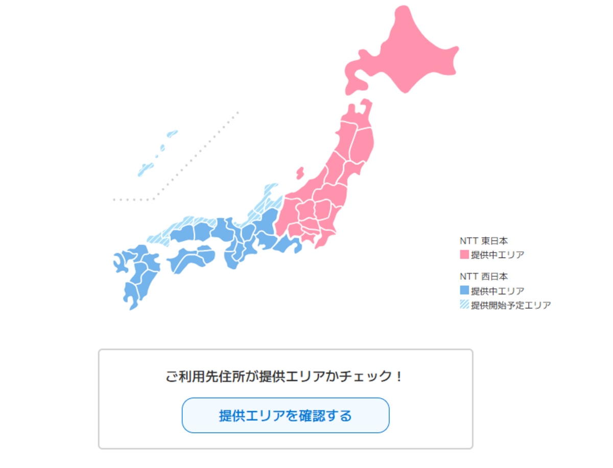 提携エリアの確認