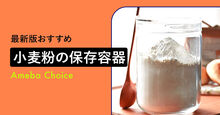 小麦粉保存容器_KV